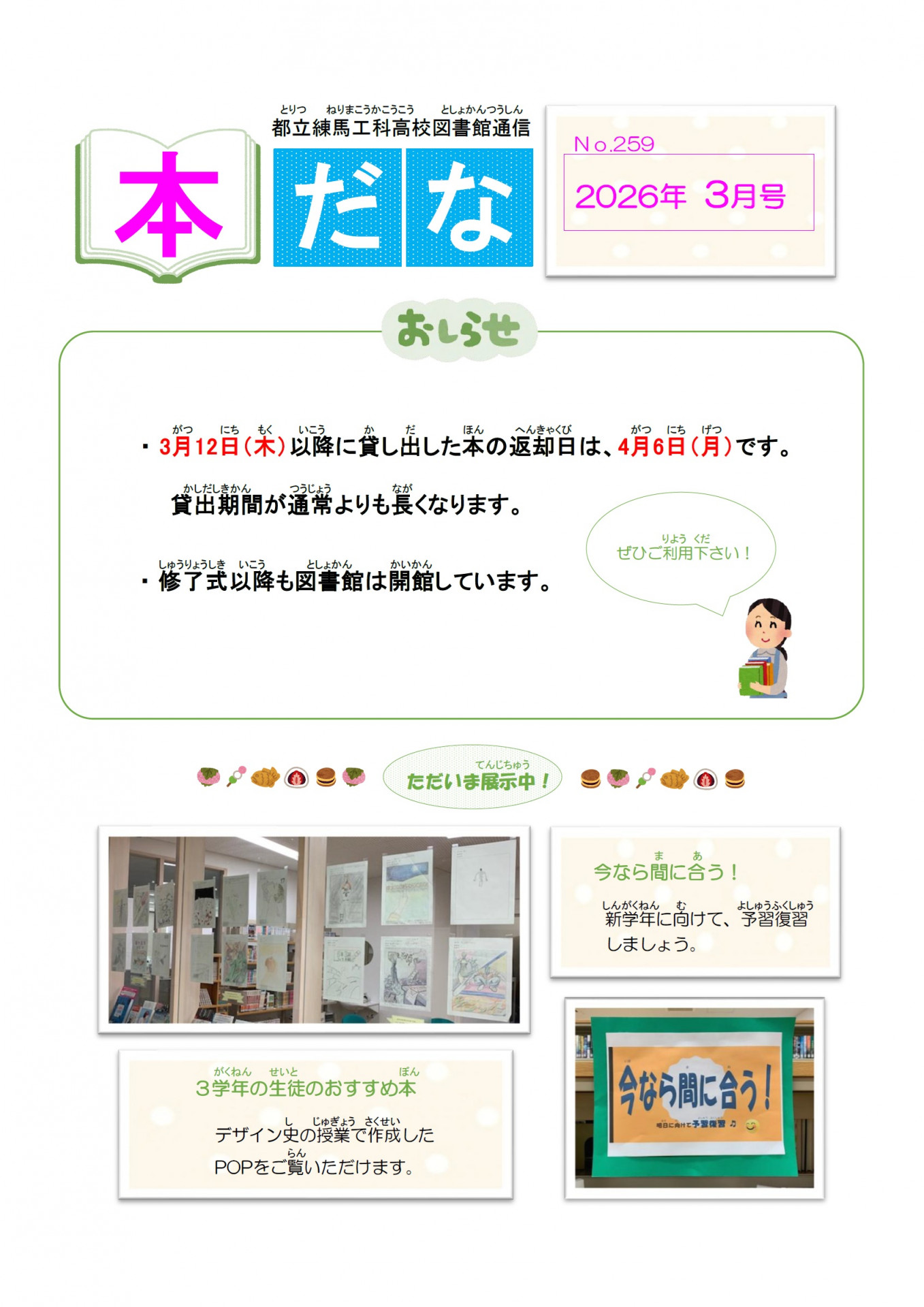 図書だより「本だな」2026年3月号　画像1